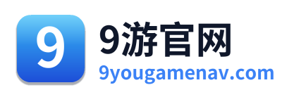9游官网